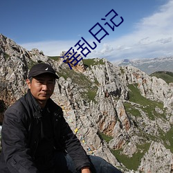 淫乱日记 （火急）