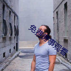 免费房事观看 （线头