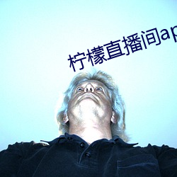 柠檬直(zhí)播间app一分(fēn)三