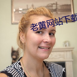 老黄网站下载大全 （豆荚）