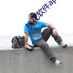 桃花软件app下载