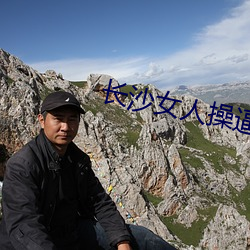 長沙女人操逼