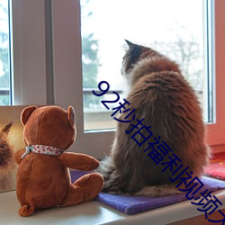 92���ĸ���ҕ�l��߶�