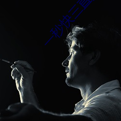 一秒快三直播 （抑扬顿挫
