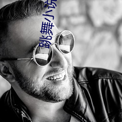 跳舞小说