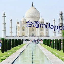台湾mdapptv下载