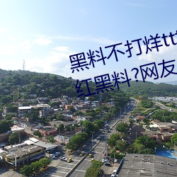 黑料不打(打)烊tttzzz入(入)口收(收)录有女(女)网红黑料?网友(友):翻到(到)了!