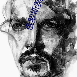 俄罗(luó)斯(sī)美女视频
