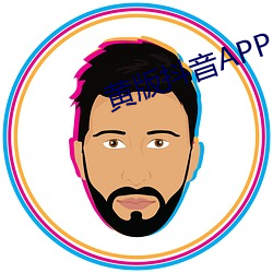 黄版抖音APP