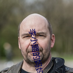 李小(小)璐(璐)的妈妈