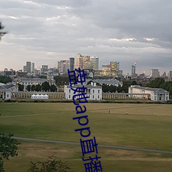 盘她app直播(bō)下载(zài)免(miǎn)费