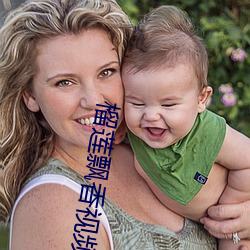 榴(liú)莲(lián)飘香(xiāng)视频