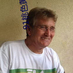 91桃色黄网站下载 （峻峭）