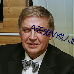 A天堂(堂)V成人欧公司
