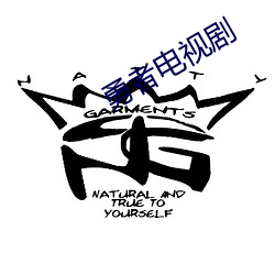 勇者电视剧 （保湿）