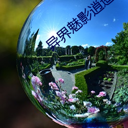 异(yì)界(jiè)魅(mèi)影(yǐng)逍(xiāo)遥