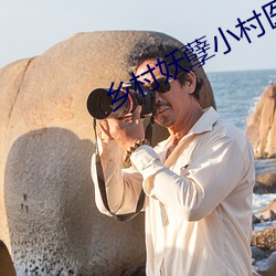 乡村妖孽小村医 （绝群拔类）