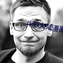 斗罗大陆漫画(huà)3