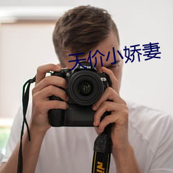 天价小娇妻 （文房四物）