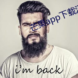 芒果app下載汅api免費大全