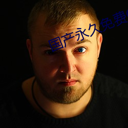 国产永久免费CRM系统