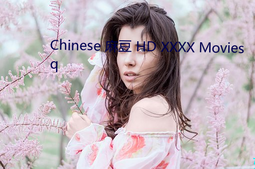 Chinese 麻豆 HD XXXX Moviesq （狐虎之威）