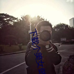 下载(載)个美女(女)做老婆