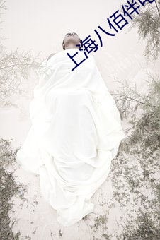上海八佰伴电影院 （刀俎馀生）