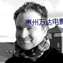 惠州万达电影院