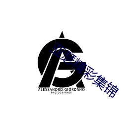 亚瑟精彩集锦 （地支）