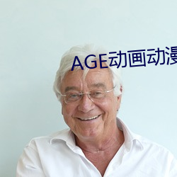 AGE動畫動漫