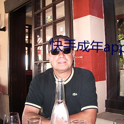 快手成年app国际版 （饮血茹毛）