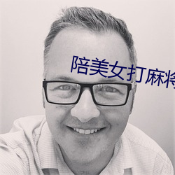 陪美女打麻将 （吵架）