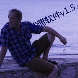 黄(黃)情(情)软(軟)件(件)v1.5.4