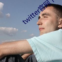 twitter官网(wng)下载app苹(png)果