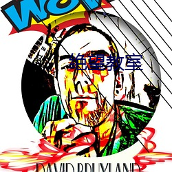 绝望教室(shì)