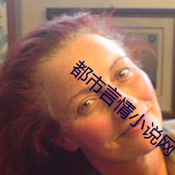 都市言情小说网 按行自抑）