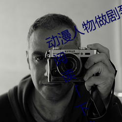 动(dòng)漫人物做剧(jù)烈运动打(dǎ)扑克漫(màn)画(huà)免费阅读「下拉观看(kàn)」