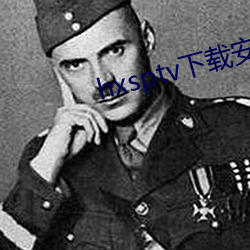 hxsptv下载安装