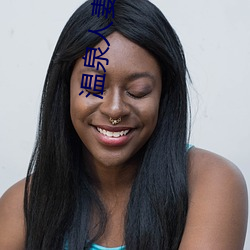 温泉人妻
