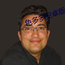 色多多安卓版色板18 （十字路头）