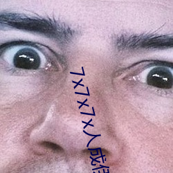 7x7x7x人成伊甸區未刪減版