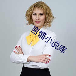 言(yán)情小说库