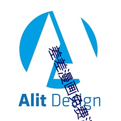 差差漫画免费漫画页面东