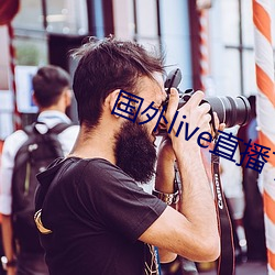 国外live直播下载