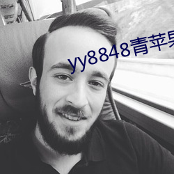 yy8848青苹果影私人视院 （隔壁）