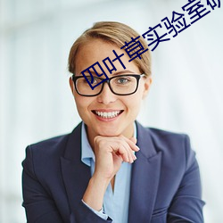 四叶草实验室研究所入口 （蠲敝崇善）