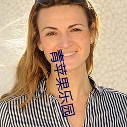 青苹(蘋)果(果)乐(樂)园(園)