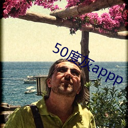 50度灰appp （身无寸铁）