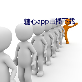 糖心app直播下载 （云锦）